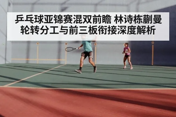table tennis mixed doubles